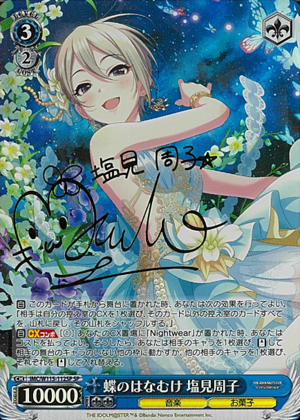 IMC/W115-112SP SP Shiomi Syuko