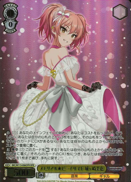 IMC/W115-006OFR OFR Jogasaki Mika