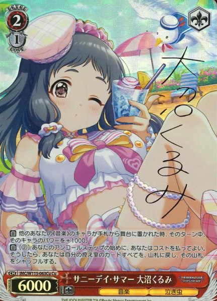 IMC/W115-063Cu Cu Oonuma Kurumi