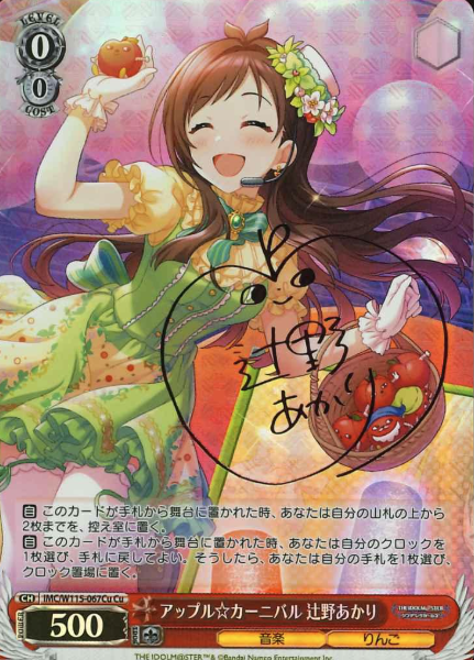 IMC/W115-067Cu Cu Tsujino Akari