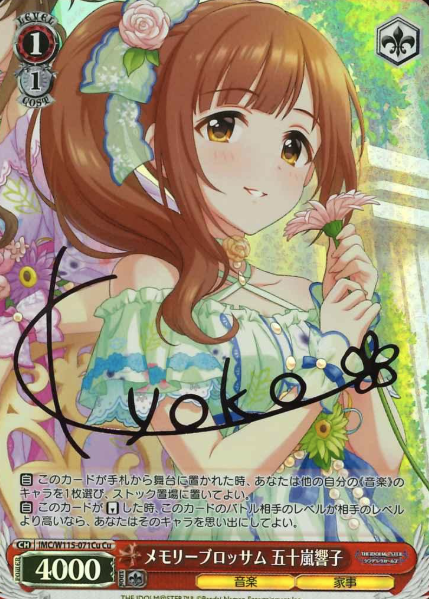 IMC/W115-071Cu Cu Igarashi Kyoko