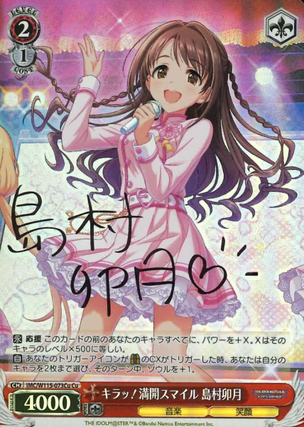 IMC/W115-073Cu Cu Shimamura Uzuki