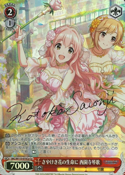 IMC/W115-075Cu Cu Saionji Kotoka
