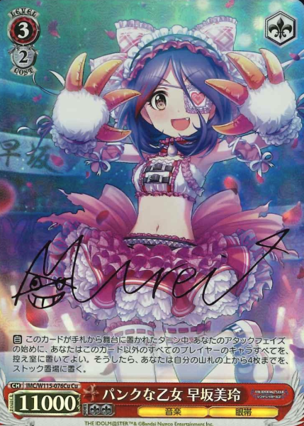 IMC/W115-076Cu Cu Hayasaka Mirei