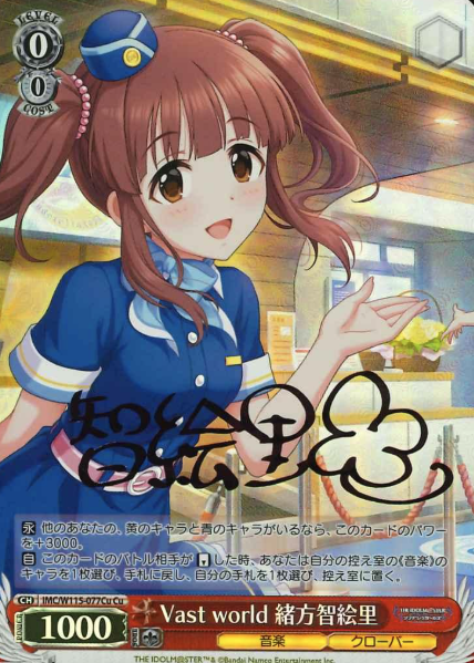 IMC/W115-077Cu Cu Ogata Chiyuri