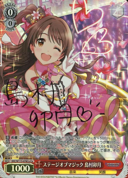IMC/W115-078Cu Cu Shimamura Uzuki