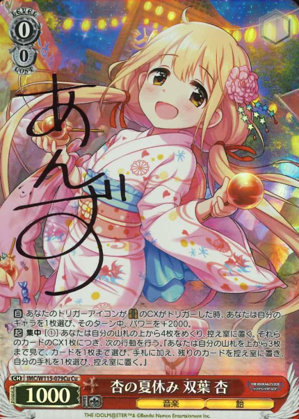 IMC/W115-079Cu Cu Futaba Anzu