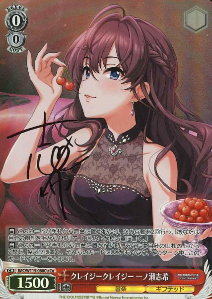 IMC/W115-080Cu Cu Ichinose Shiki