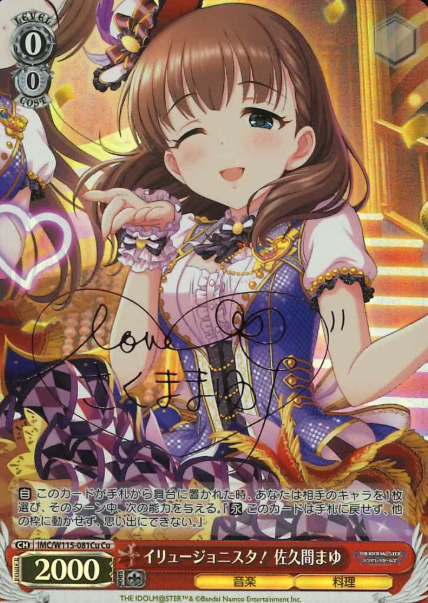 IMC/W115-081Cu Cu Sakuma Mayu