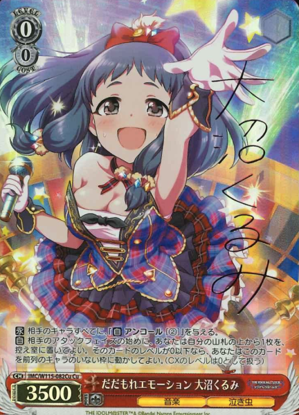 IMC/W115-082Cu Cu Oonuma Kurumi