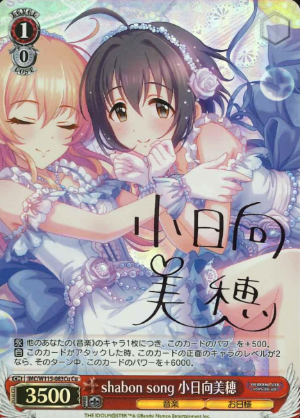 IMC/W115-083Cu Cu Kohinata Miho