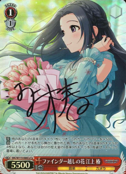 IMC/W115-084Cu Cu Egami Tsubaki