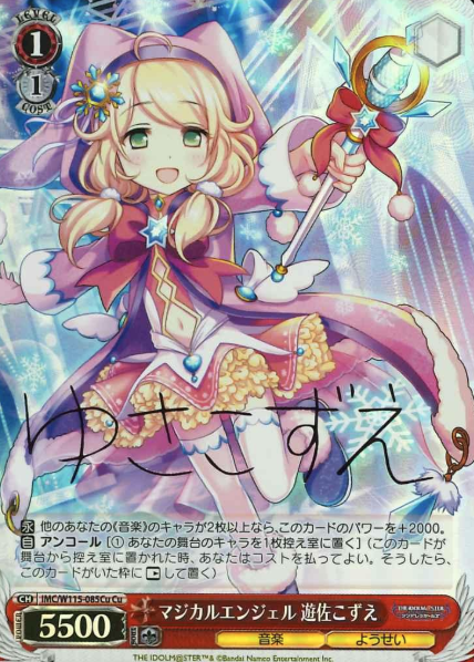 IMC/W115-085Cu Cu Yusa Kozue