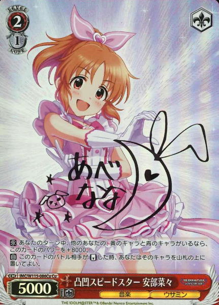 IMC/W115-086Cu Cu Abe Nana