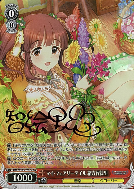 IMC/W115-T02Cu Cu Ogata Chiyuri