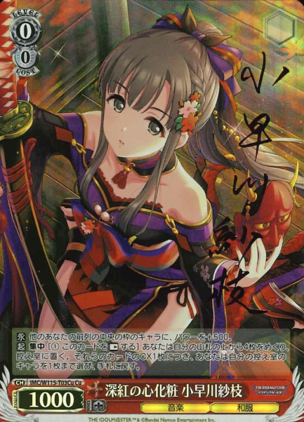 IMC/W115-T03Cu Cu Kobayakawa Sae