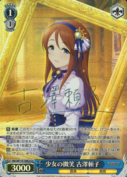 IMC/W115-108Co Co Furusawa Yoshiko