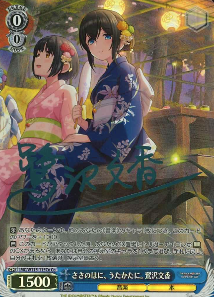 IMC/W115-115Co Co Sagisawa Fumika