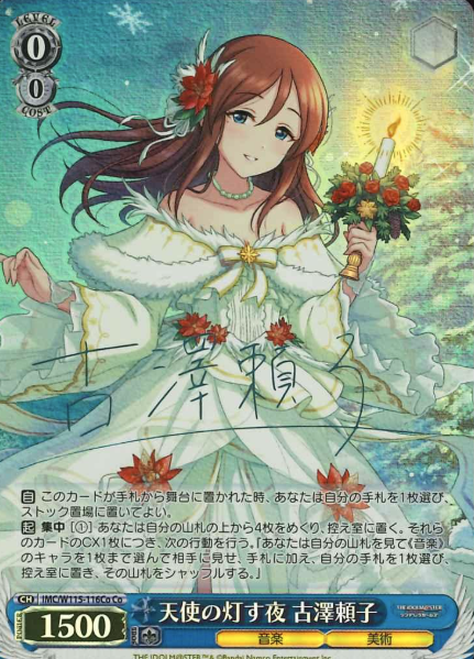 IMC/W115-116Co Co Furusawa Yoriko
