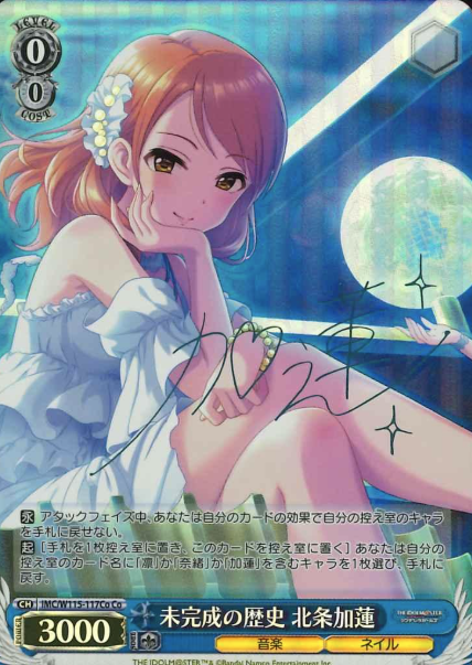 IMC/W115-117Co Co Hojo Karen