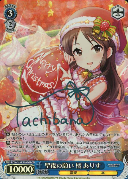 IMC/W115-133Co Co Tachibana Arisu