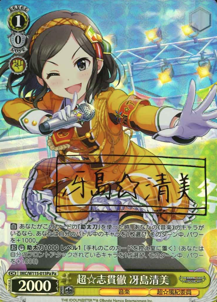 IMC/W115-013Pa Pa Saejima Kiyomi