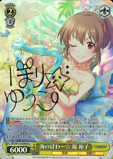 IMC/W115-029Pa Pa Hori Yuko