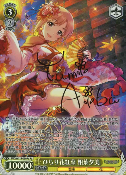 IMC/W115-030Pa Pa Aiba Yumi