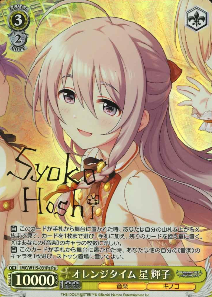 IMC/W115-031Pa Pa Hoshi Shoko
