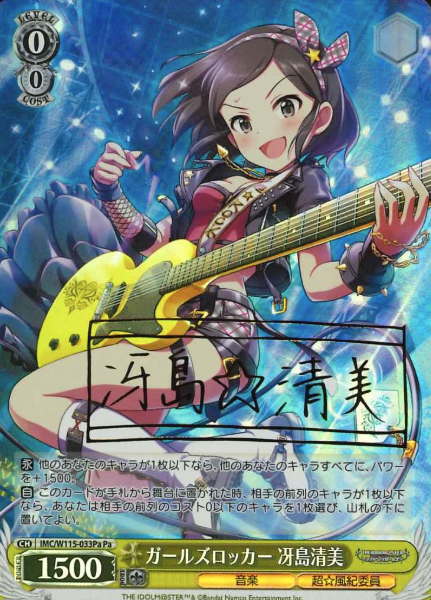 IMC/W115-033Pa Pa Saejima Kiyomi