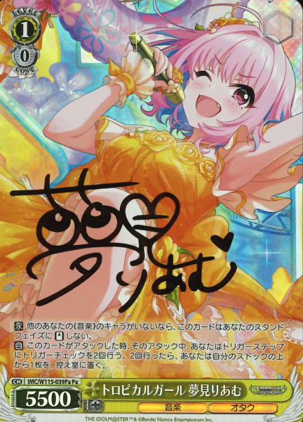 IMC/W115-039Pa Pa Yumemi Riamu