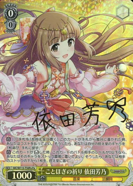 IMC/W115-T50Pa Pa Yorita Yoshino