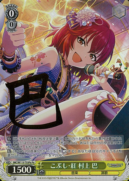 IMC/W115-T53Pa Pa Murakami Tomoe