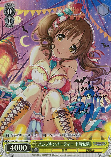 IMC/W115-T55Pa Pa Toki Airi
