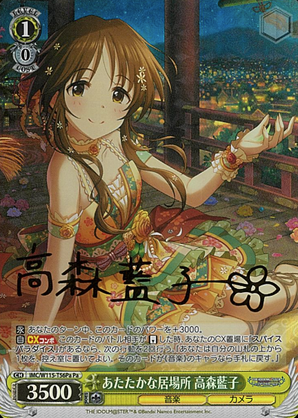 IMC/W115-T56Pa Pa Takamori Aiko