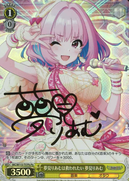 IMC/W115-T57Pa Pa Yumemi Riamu