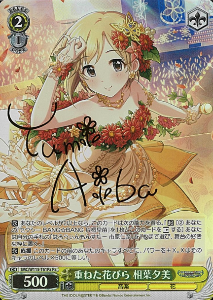 IMC/W115-T61Pa Pa Aiba Yumi
