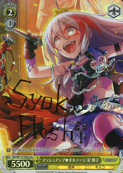IMC/W115-T62Pa Pa Hoshi Shoko