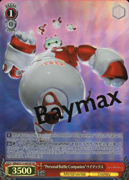 MRd/S111-057SP SP Baymax