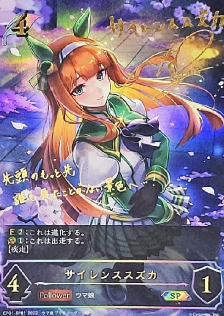 CP01-SP01 SP Silence Suzuka