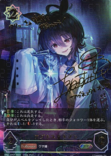 CP01-SP07 SP Agnes Tachyon
