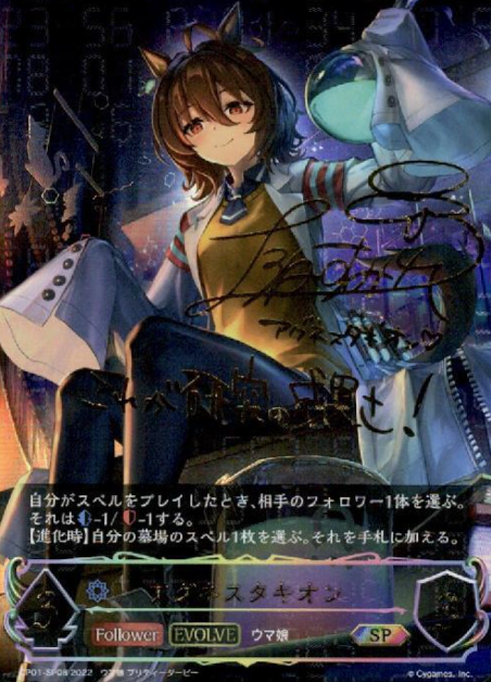 CP01-SP08 SP Agnes Tachyon