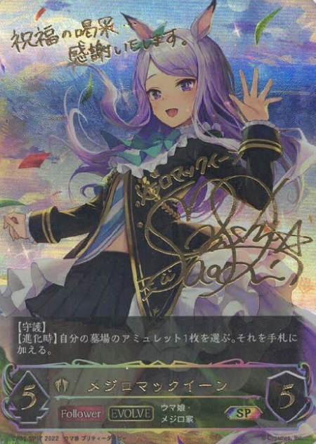 CP01-SP17 SP Mejiro McQueen