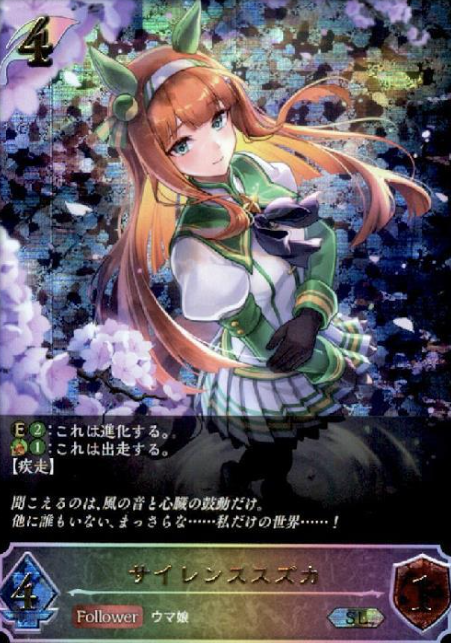 CP01-SL01 SL Silence Suzuka