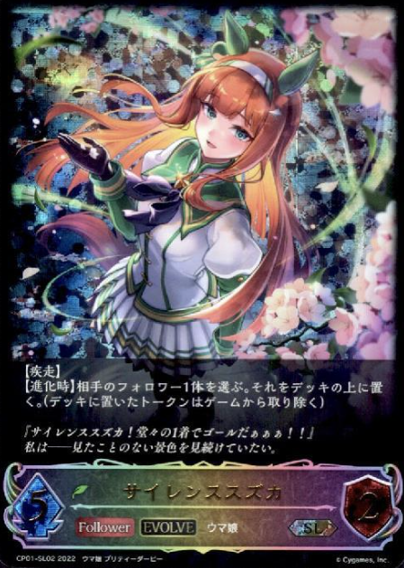 CP01-SL02 SL Silence Suzuka