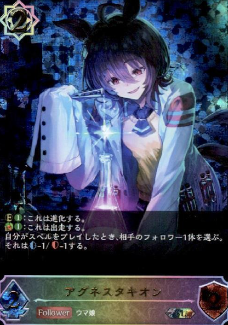 CP01-SL07 SL Agnes Tachyon