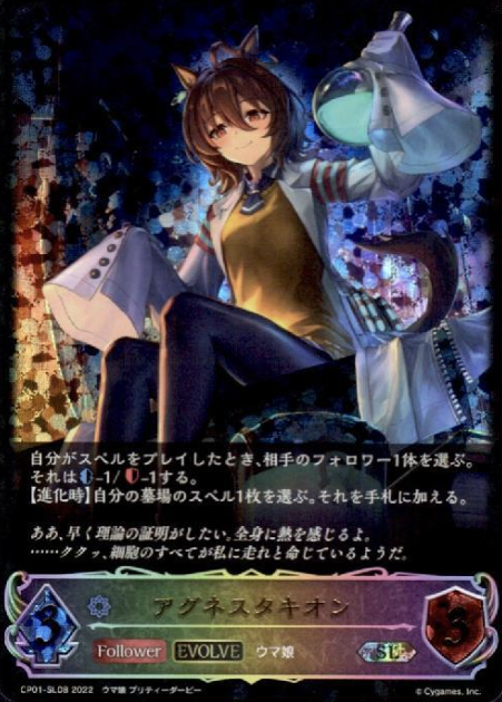 CP01-SL08 SL Agnes Tachyon
