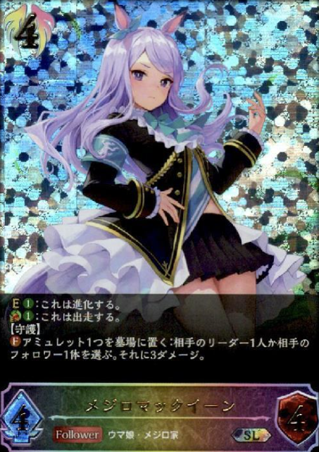 CP01-SL16 SL Mejiro McQueen