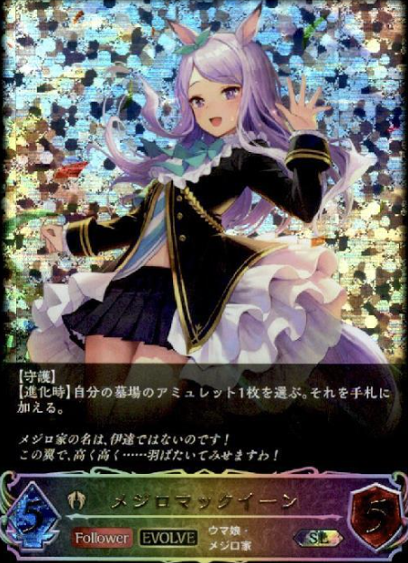 CP01-SL17 SL Mejiro McQueen