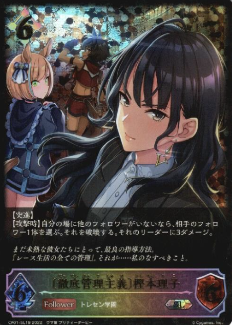CP01-SL19 SL Kashimoto Riko